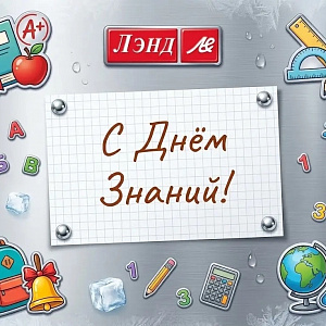 Пусть новый учебный год будет плодотворным и полным ярких достижений!